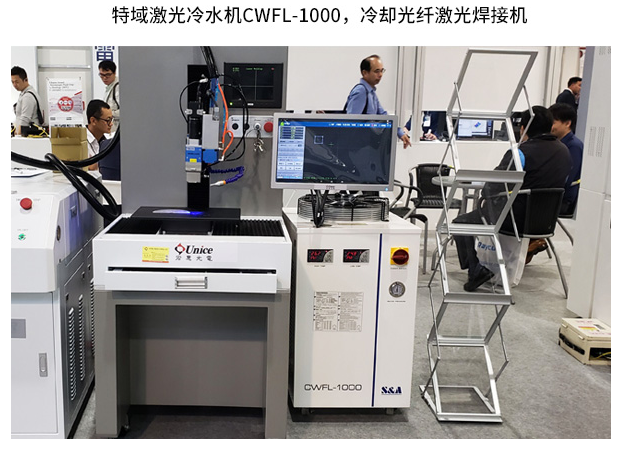 激光焊接冷水機 激光焊接冷水機